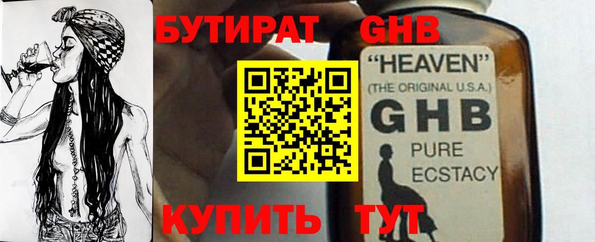 БУТИРАТ Butirat Ачхой-Мартан