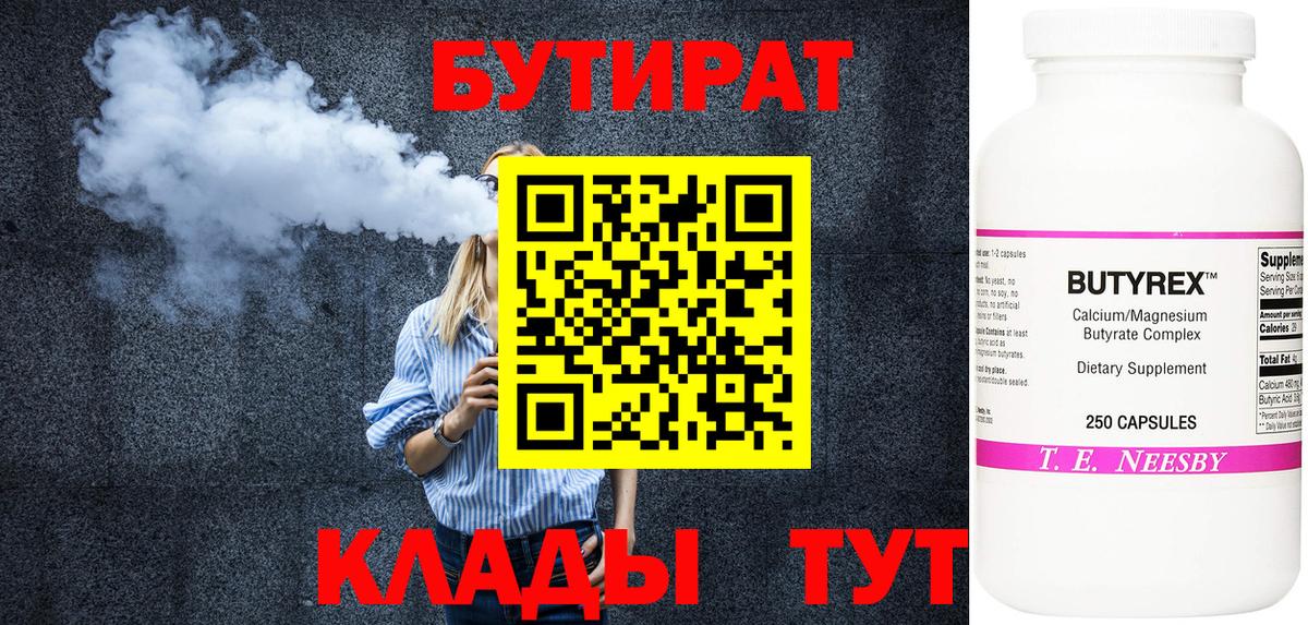 Бутират жидкий экстази  Вход с VPN  Ачхой-Мартан 