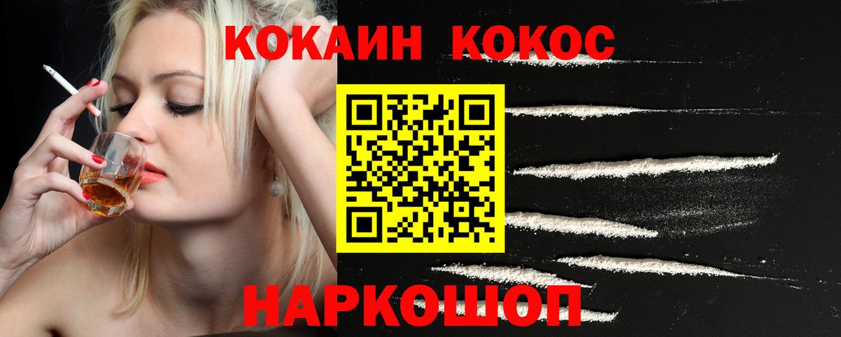 Cocaine FishScale  КОКАИН Fish Scale  Ачхой-Мартан  КОКАИН  Вход с VPN 