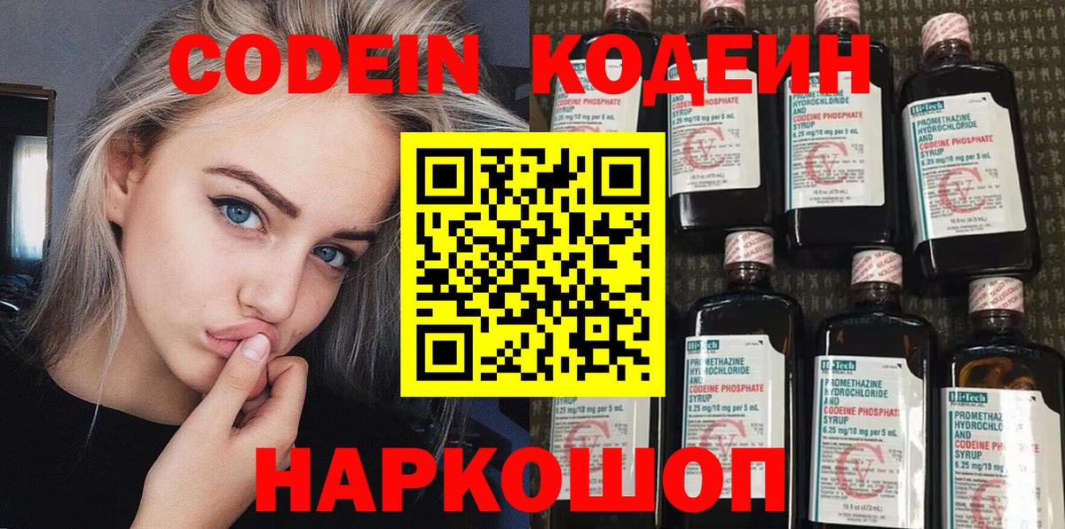 Кодеин Purple Drank  Кодеин Purple Drank  Ачхой-Мартан  Вход с VPN 