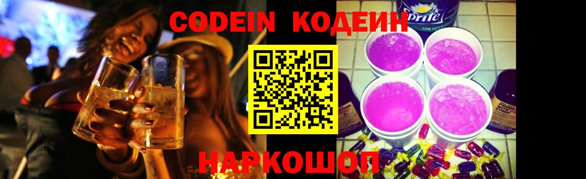 Кодеин напиток Lean (лин) Ачхой-Мартан