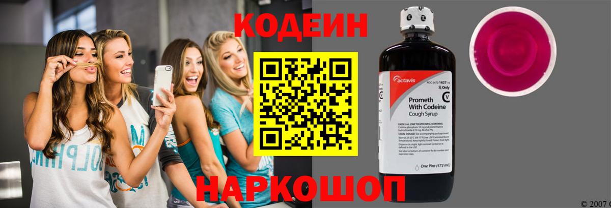 Кодеин напиток Lean (лин)  Ачхой-Мартан 