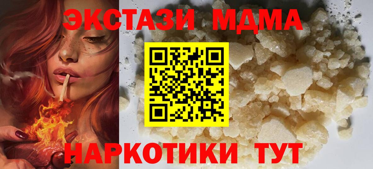 МДМА crystal  Вход с VPN  Ачхой-Мартан  МДМА Molly 