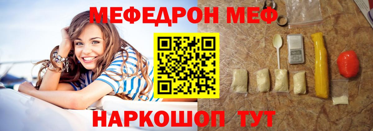 Мефедрон мука  МЕФ  Вход с VPN  Мефедрон  МЯУ-МЯУ VHQ  Ачхой-Мартан 