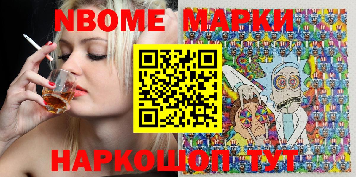 Марки N-bome 1,8мг  Вход с VPN  Ачхой-Мартан 