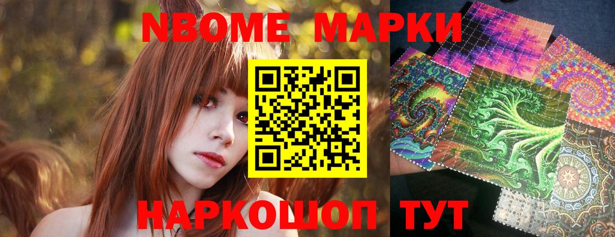 Марки N-bome 1,5мг Ачхой-Мартан